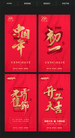 新年海报