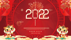 2022虎年
