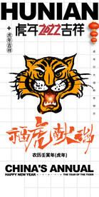 虎年海报