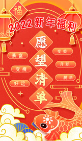 愿望清单