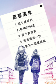愿望清单2