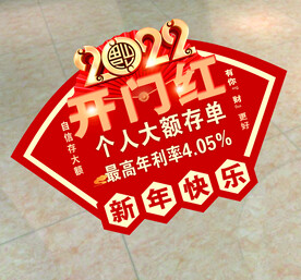 虎年开门红地贴
