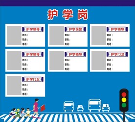 护学岗