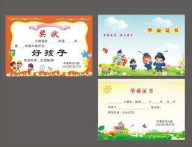 幼儿园毕业证书