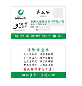 中国人寿名片 卡片 名片素材