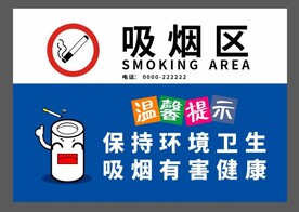 吸烟区