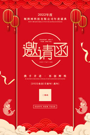 年会邀请函