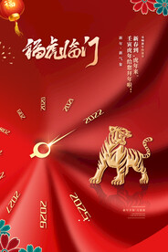 虎年海报           