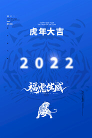 虎年海报           