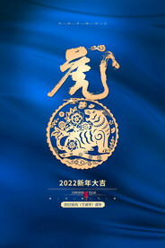 虎年海报           