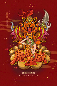 虎年海报           