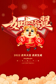 虎年海报           