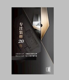 装修海报