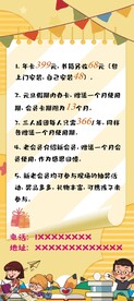 儿童促销海报