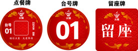 点餐牌  