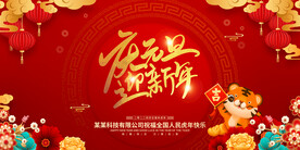 虎年元旦迎新年背景