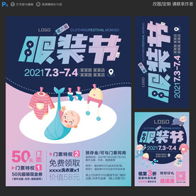 服装节海报