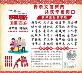 移风易俗