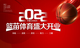 篮球开业