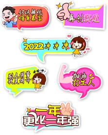 手举牌加油