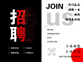招聘  海报宣传