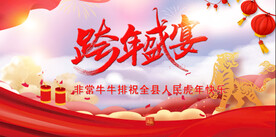 元旦海报