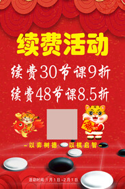 围棋续费活动