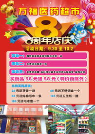 药店传单设计