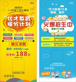 招生展架