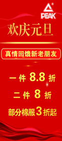 匹克庆元旦海报