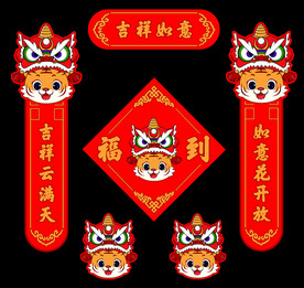 虎年卡通对联