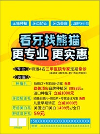 口腔海报