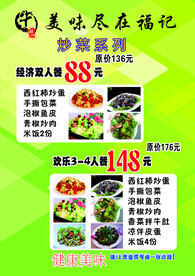 牛肉火锅 宣传单页