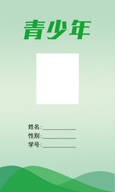 学生卡