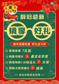 眼镜海报