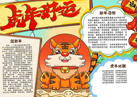 虎年大吉2022年新年小报手抄