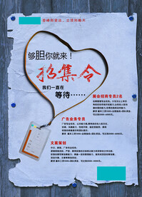 招聘海报