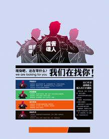 招聘海报