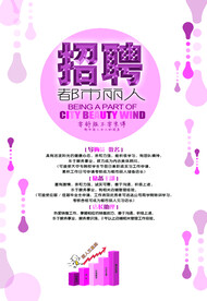 招聘海报