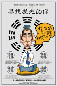 招聘海报 寻找发光的你