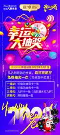 KTV 跨年活动抽奖展架