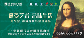 蒙娜丽莎瓷砖 背景 户外广告