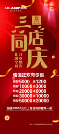 利郎三店同庆展架