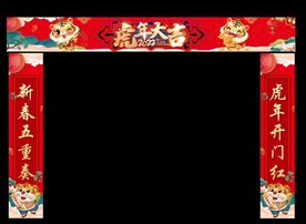 新年龙门架