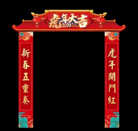 新春龙门架