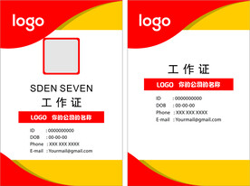 工作证 
