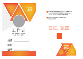 工作证 