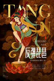 敦煌海报
