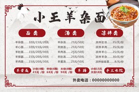 饭店羊杂面价目表