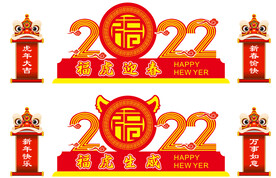 2022新年虎年美陈造型